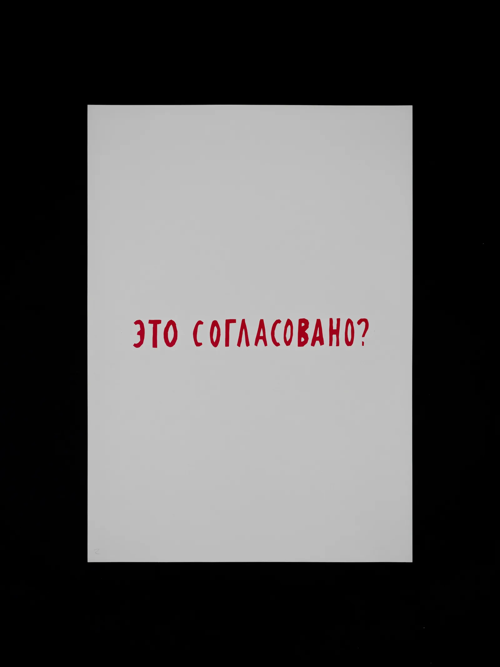 Russian State-Owned, silkscreen series on cardboard, Это согласовано? / "Is this approved?"
