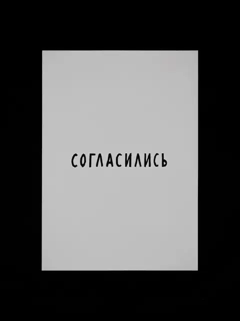 Russian State-Owned, silkscreen series on cardboard, view 1