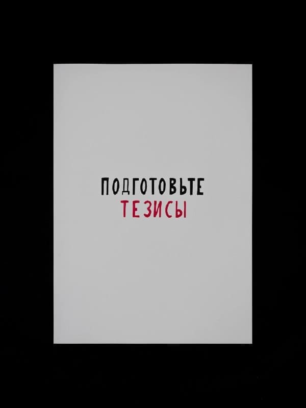 Russian State-Owned, silkscreen series on cardboard, view 4