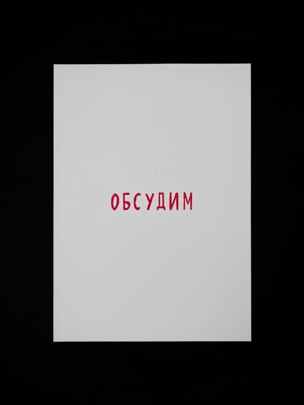 Russian State-Owned, silkscreen series on cardboard, view 5